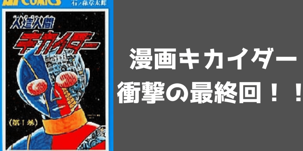 コミック鉄人 1995年 Vol.4】 【人造人間ハカイダー 単行本未収録】
